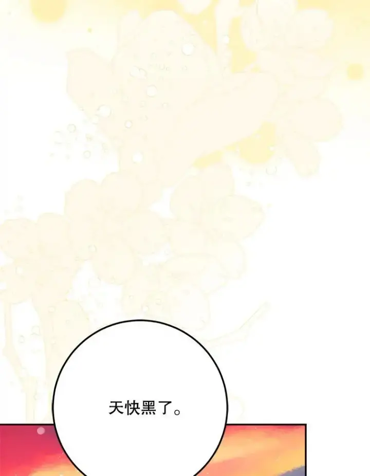 漫画《驯服暴君后逃跑了》91.二日凌空第90张图