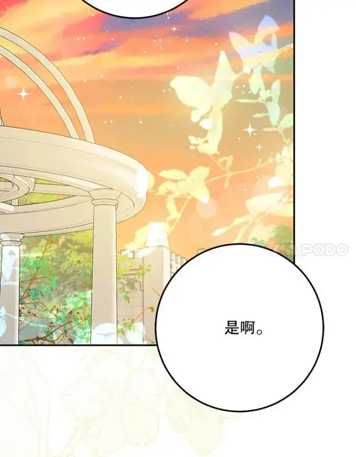 漫画《驯服暴君后逃跑了》91.二日凌空第91张图