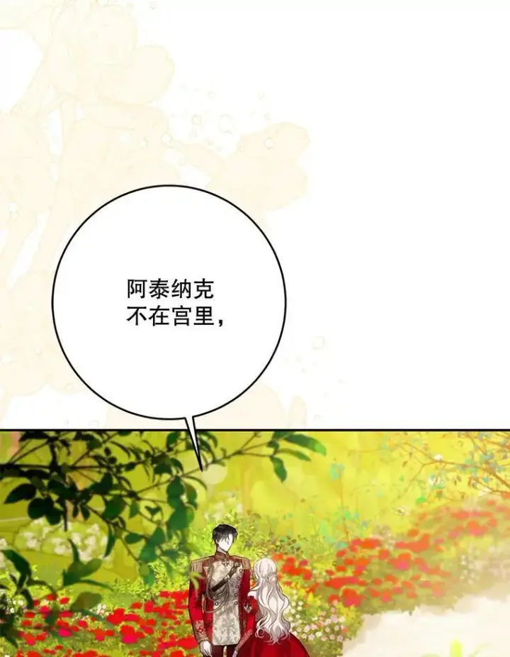 漫画《驯服暴君后逃跑了》91.二日凌空第92张图