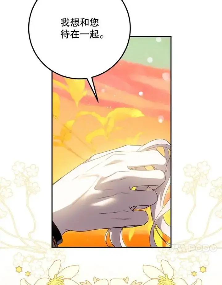 漫画《驯服暴君后逃跑了》91.二日凌空第94张图