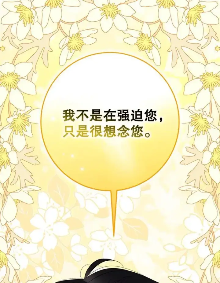 漫画《驯服暴君后逃跑了》91.二日凌空第95张图