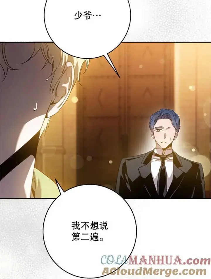 漫画《驯服暴君后逃跑了》92.追本溯源第19张图
