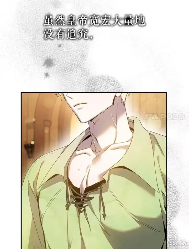 漫画《驯服暴君后逃跑了》92.追本溯源第23张图