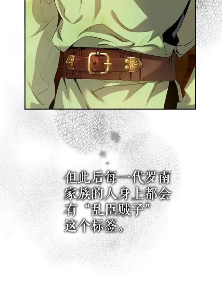 漫画《驯服暴君后逃跑了》92.追本溯源第24张图