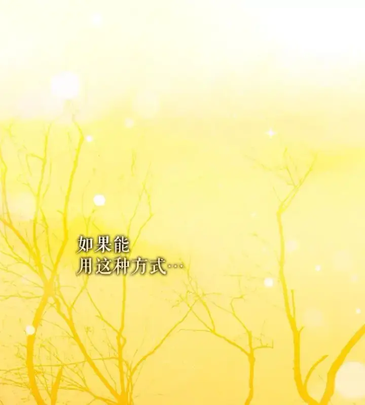 漫画《驯服暴君后逃跑了》92.追本溯源第26张图