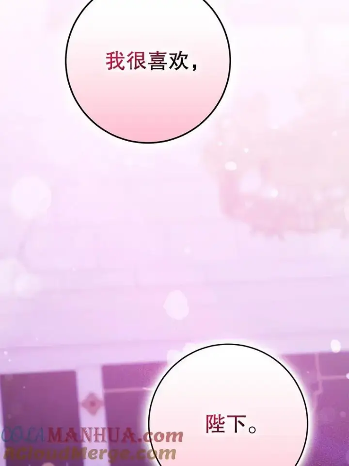 漫画《驯服暴君后逃跑了》92.追本溯源第46张图