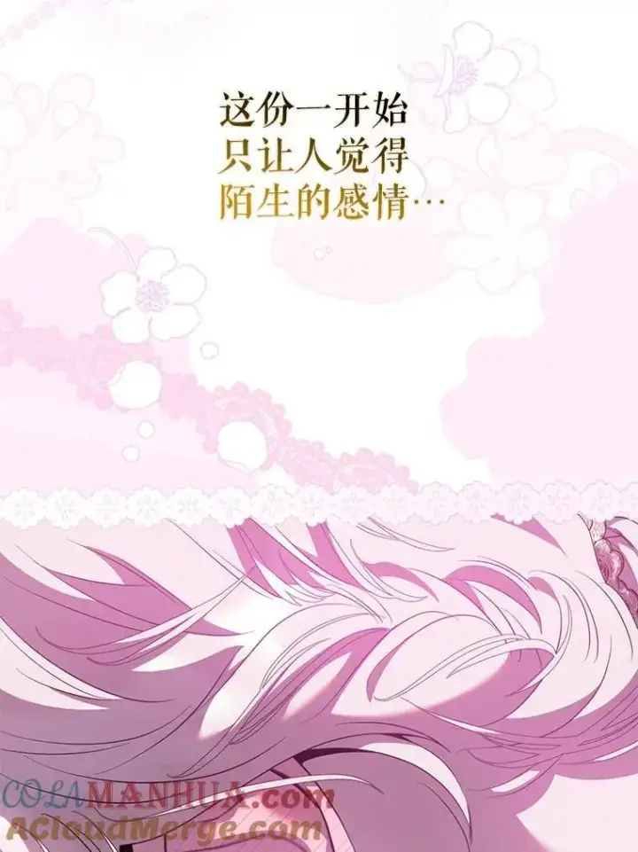 漫画《驯服暴君后逃跑了》92.追本溯源第49张图