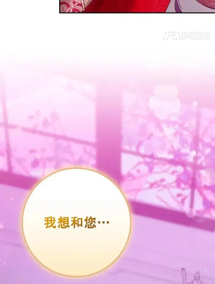 漫画《驯服暴君后逃跑了》92.追本溯源第54张图