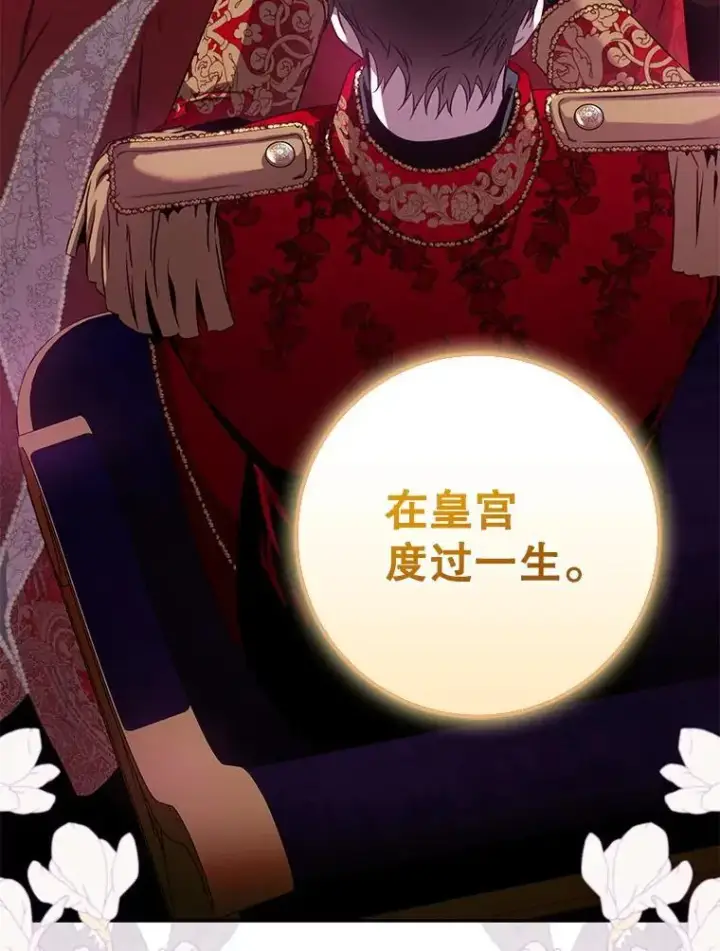 漫画《驯服暴君后逃跑了》92.追本溯源第56张图
