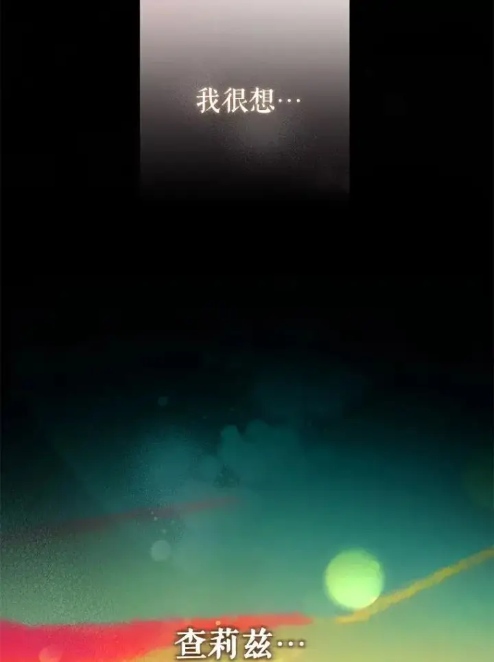 漫画《驯服暴君后逃跑了》92.追本溯源第6张图