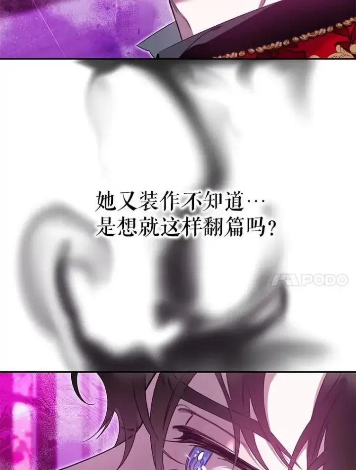 漫画《驯服暴君后逃跑了》92.追本溯源第60张图