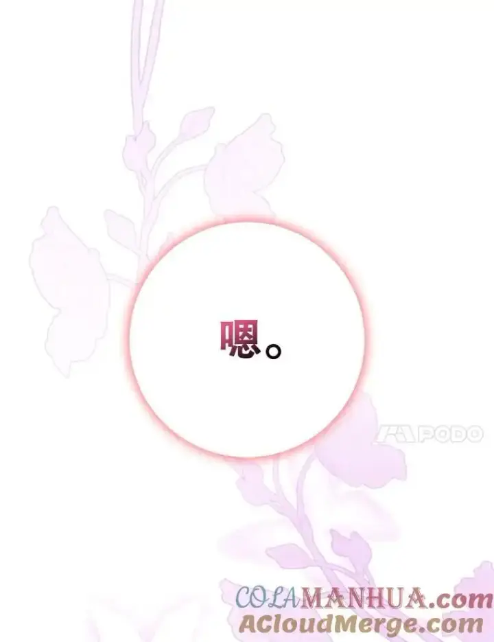 漫画《驯服暴君后逃跑了》92.追本溯源第73张图