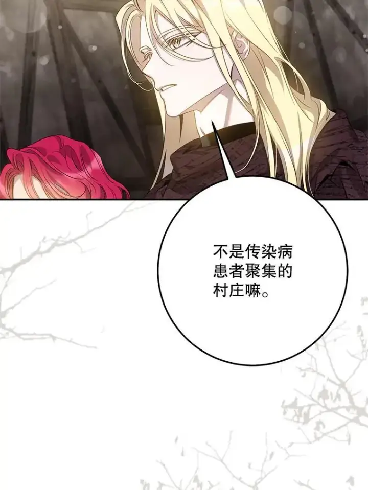 漫画《驯服暴君后逃跑了》92.追本溯源第77张图