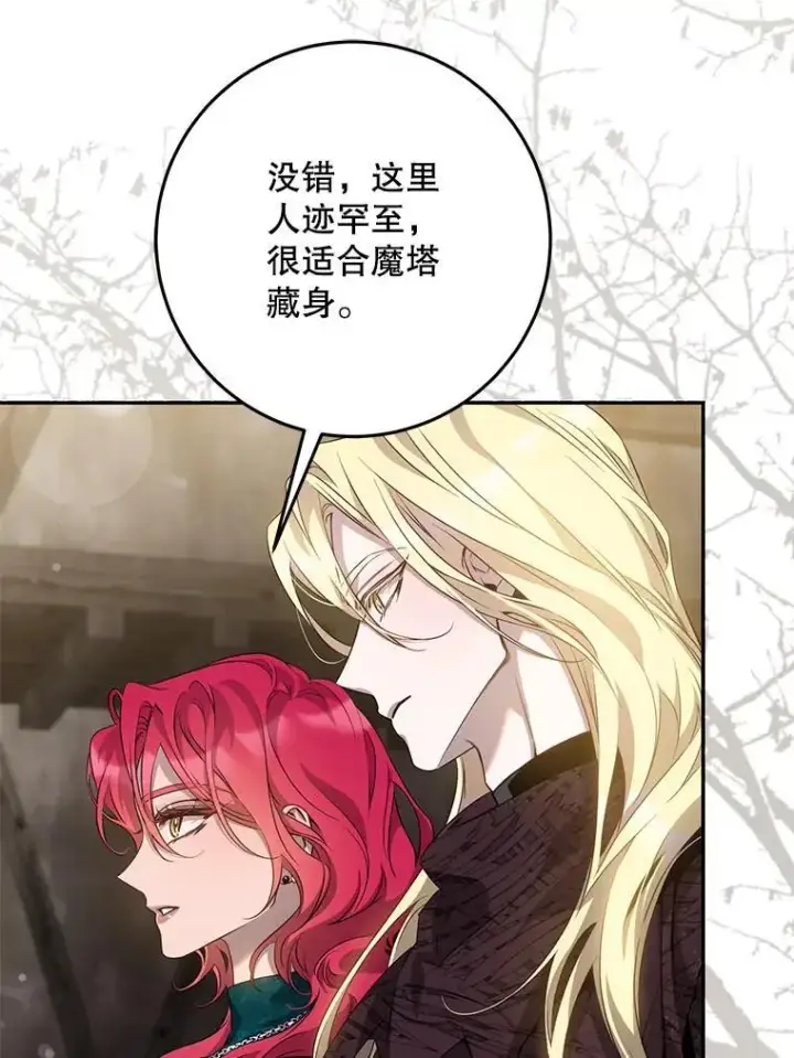 漫画《驯服暴君后逃跑了》92.追本溯源第78张图