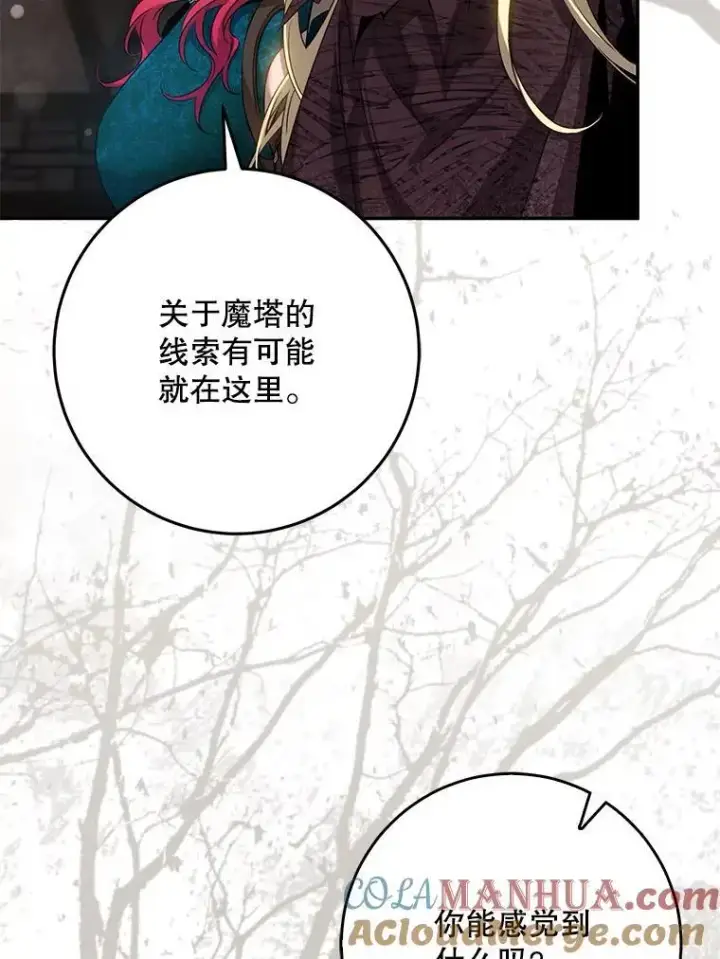 漫画《驯服暴君后逃跑了》92.追本溯源第79张图
