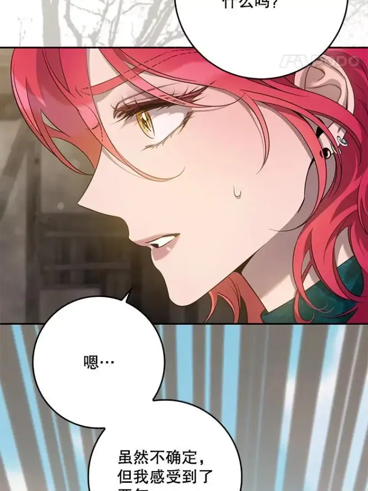 漫画《驯服暴君后逃跑了》92.追本溯源第80张图
