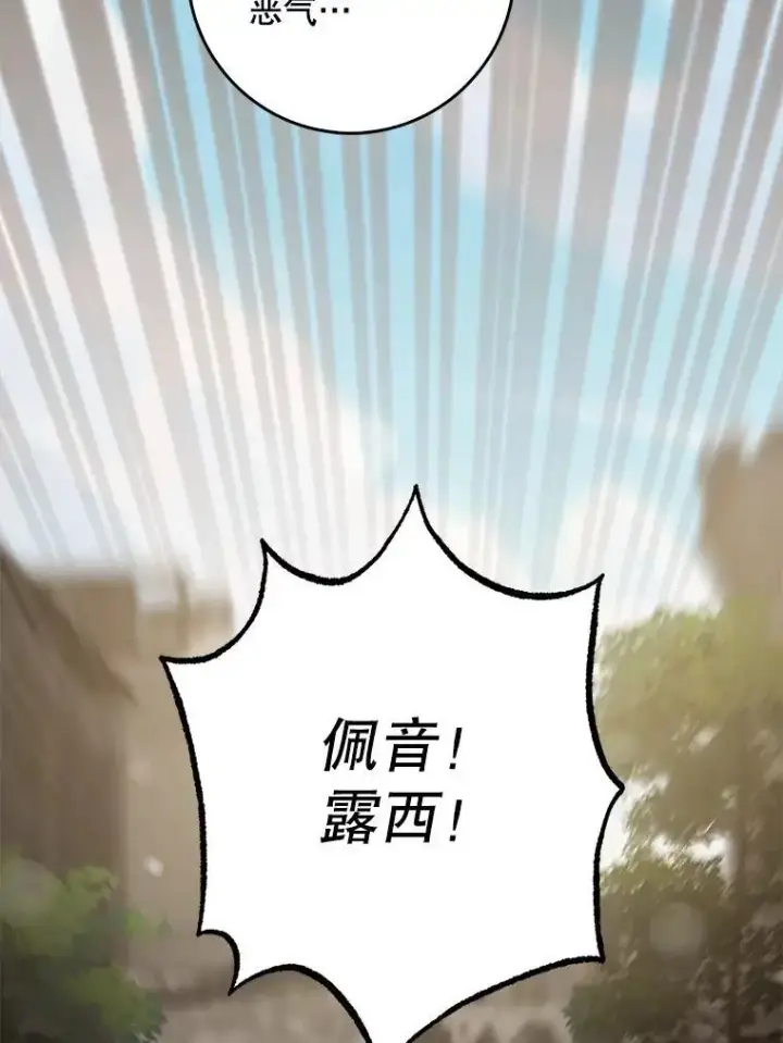 漫画《驯服暴君后逃跑了》92.追本溯源第81张图