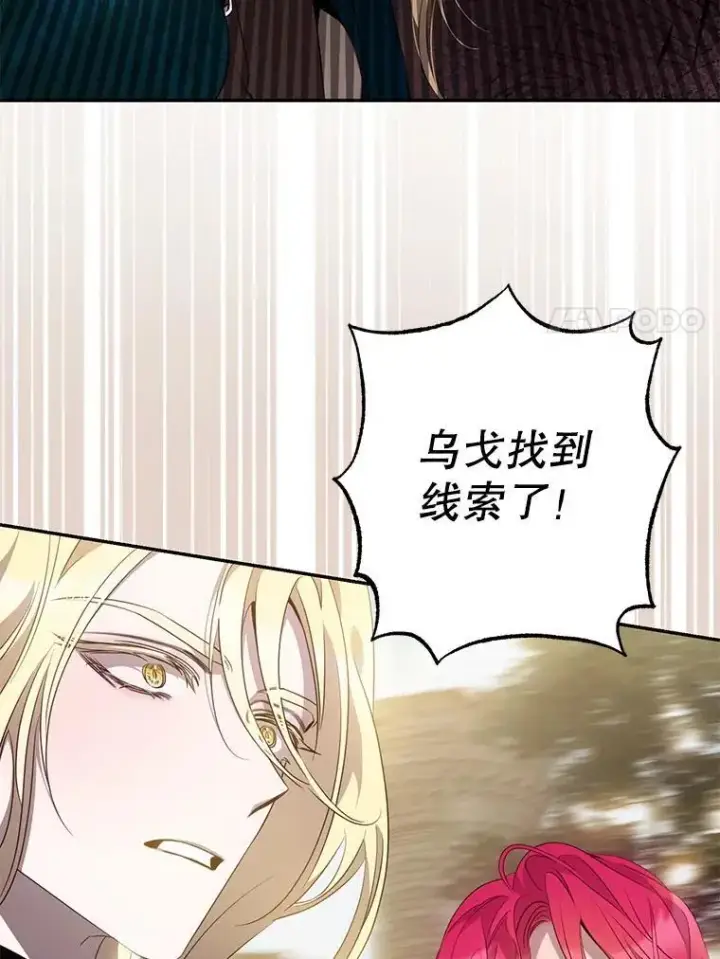 漫画《驯服暴君后逃跑了》92.追本溯源第83张图