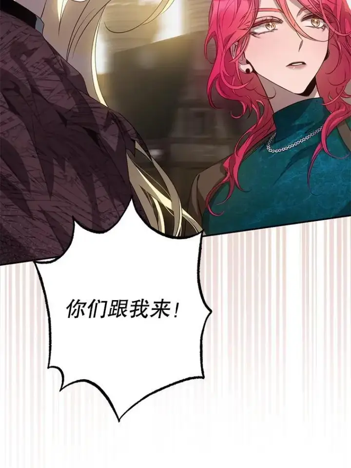 漫画《驯服暴君后逃跑了》92.追本溯源第84张图