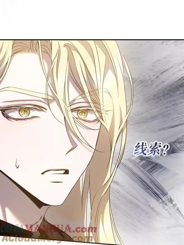 漫画《驯服暴君后逃跑了》92.追本溯源第85张图