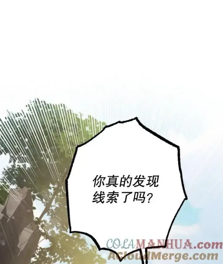 漫画《驯服暴君后逃跑了》92.追本溯源第88张图