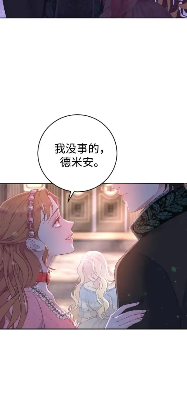 漫画《驯服黑化的野兽》第1话第11张图