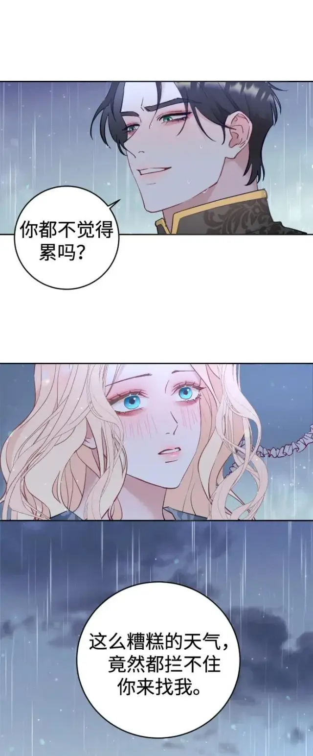 漫画《驯服黑化的野兽》第1话第17张图