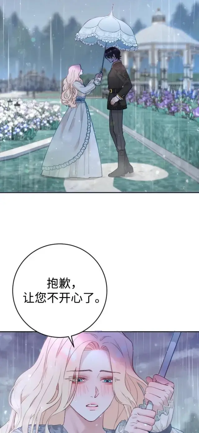 漫画《驯服黑化的野兽》第1话第18张图