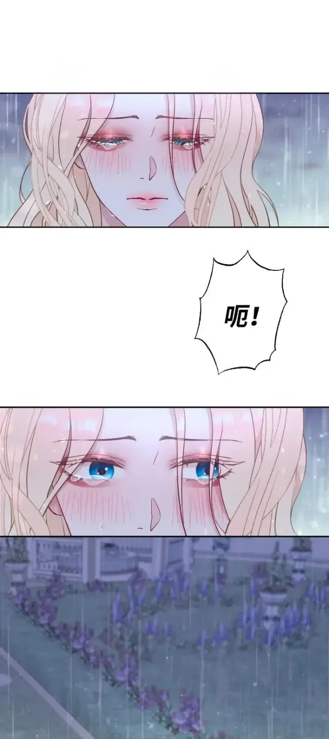 漫画《驯服黑化的野兽》第1话第20张图