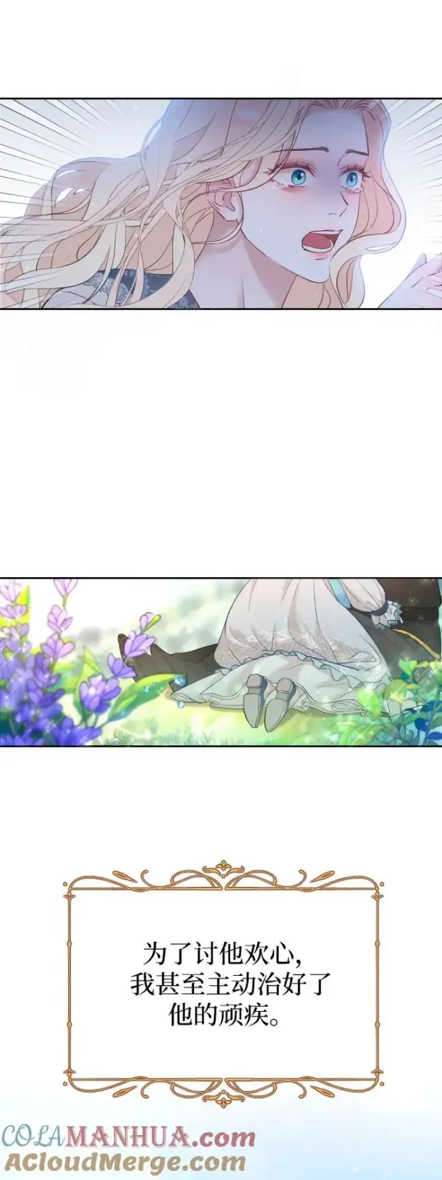 漫画《驯服黑化的野兽》第1话第22张图
