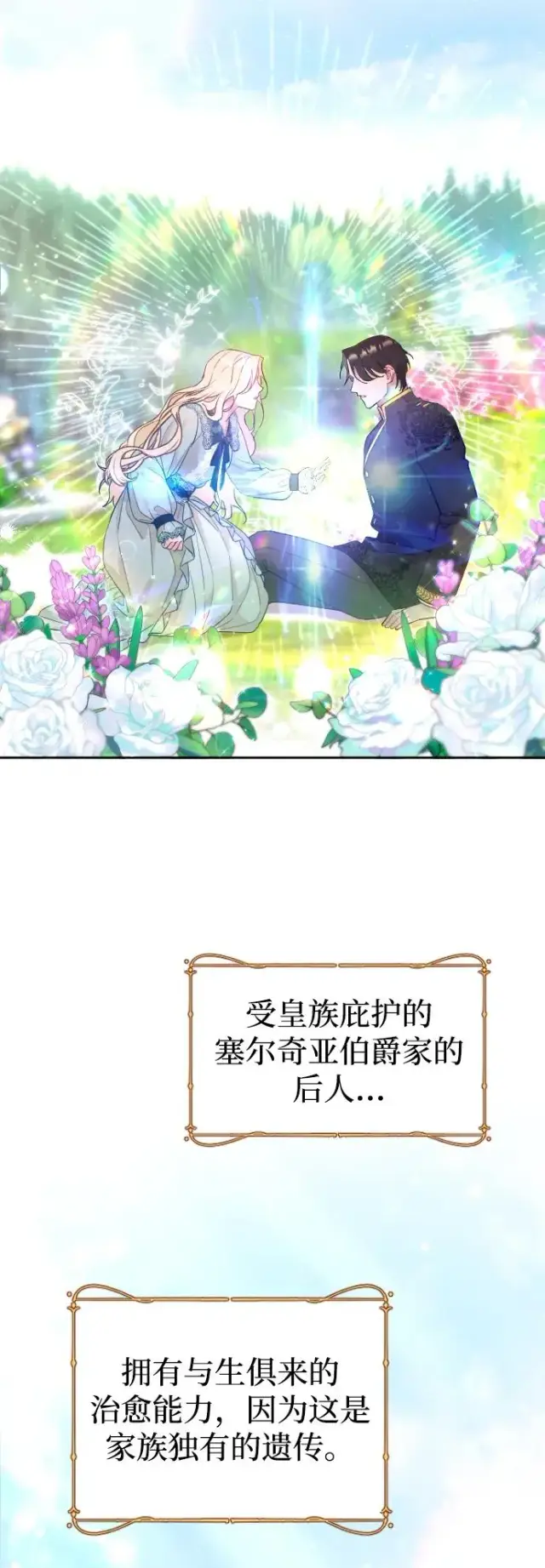 漫画《驯服黑化的野兽》第1话第23张图