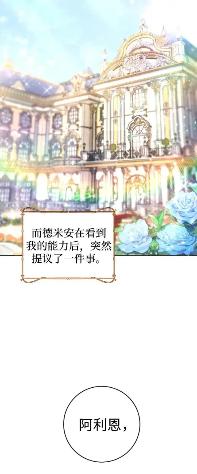 漫画《驯服黑化的野兽》第1话第24张图