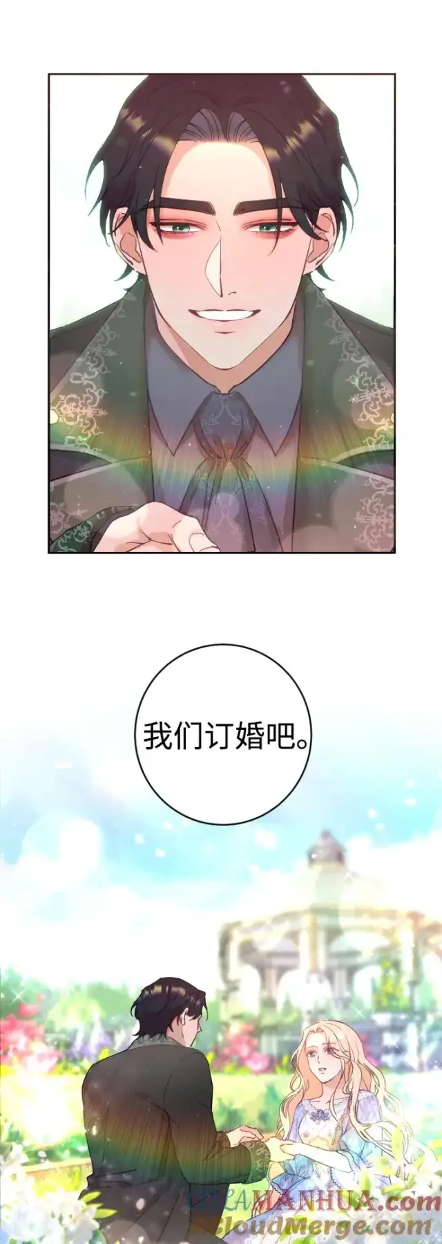 漫画《驯服黑化的野兽》第1话第25张图