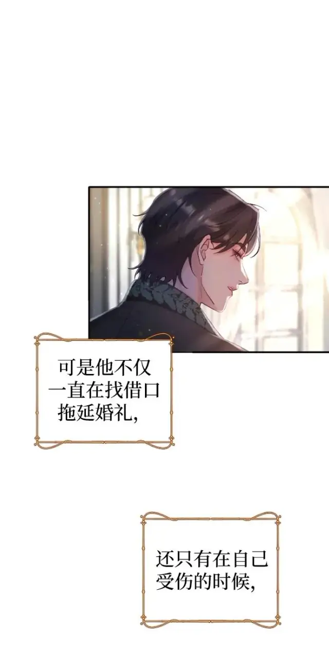 漫画《驯服黑化的野兽》第1话第29张图