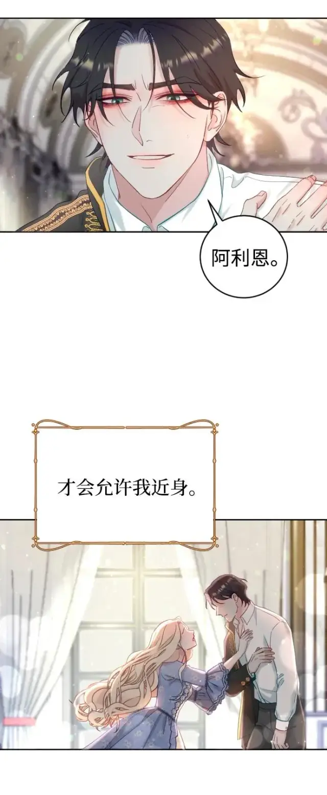 漫画《驯服黑化的野兽》第1话第30张图