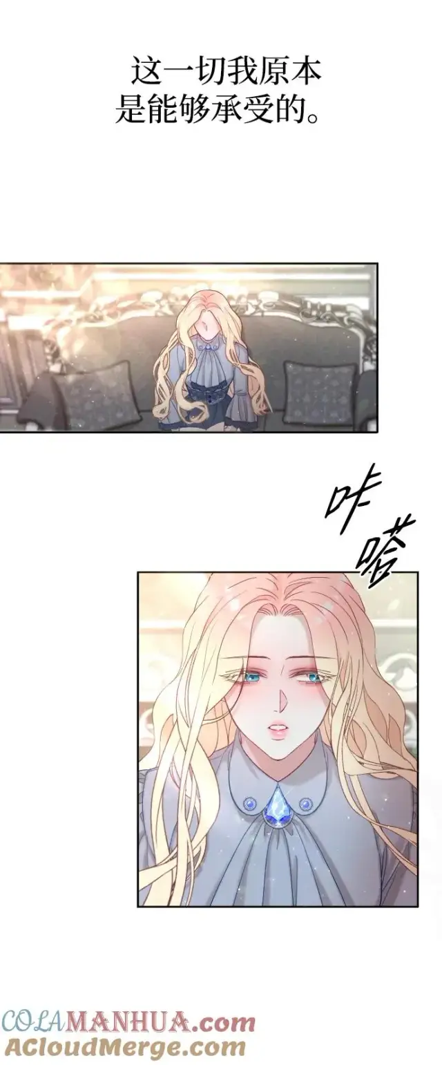 漫画《驯服黑化的野兽》第1话第31张图
