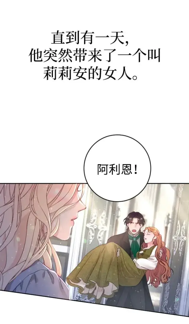 漫画《驯服黑化的野兽》第1话第32张图