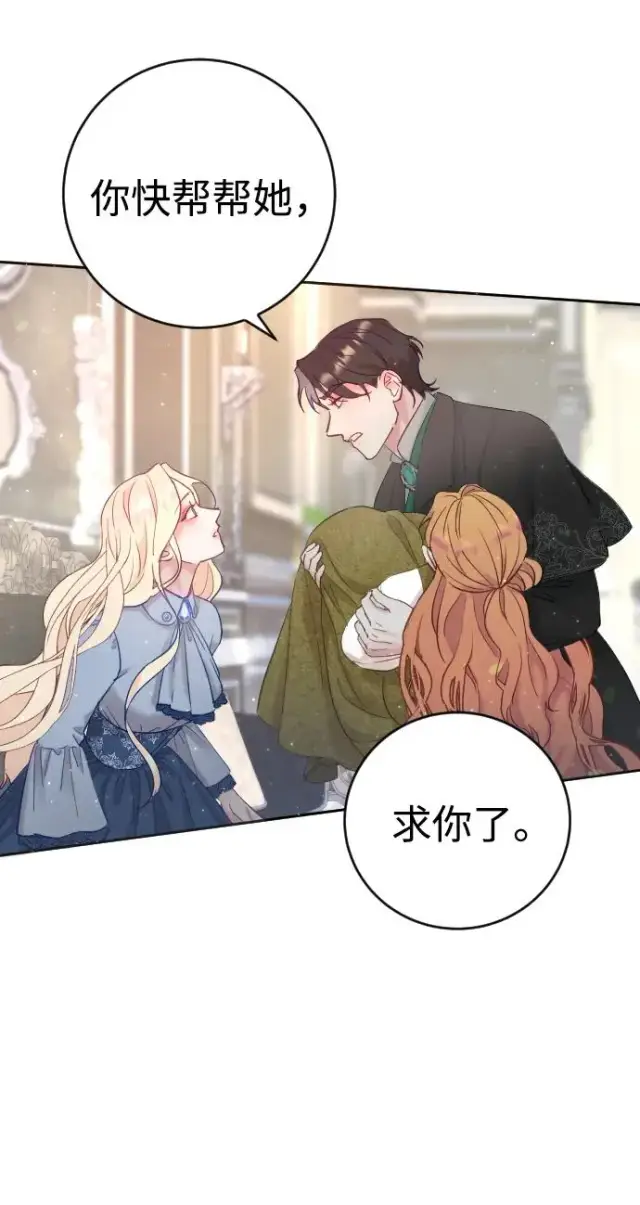 漫画《驯服黑化的野兽》第1话第33张图