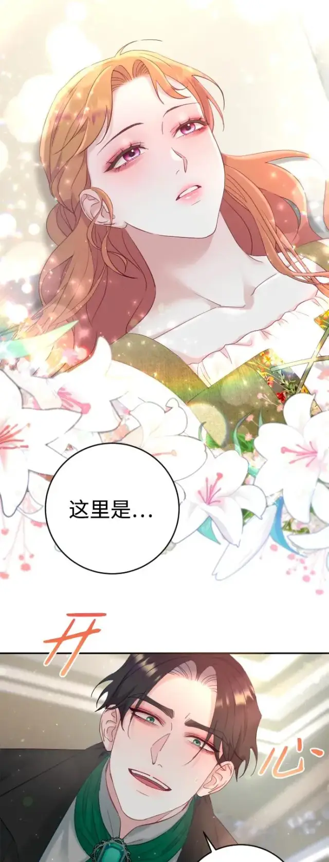 漫画《驯服黑化的野兽》第1话第35张图
