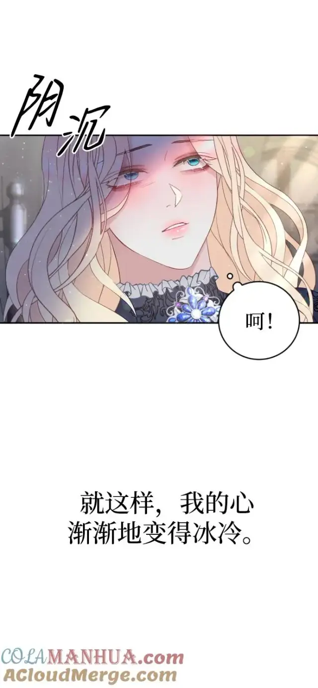 漫画《驯服黑化的野兽》第1话第40张图