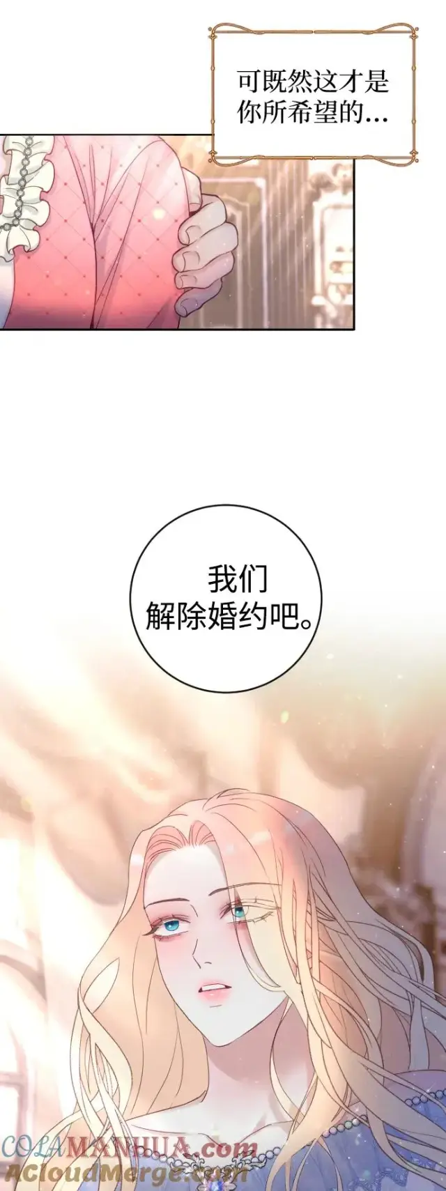 漫画《驯服黑化的野兽》第1话第43张图