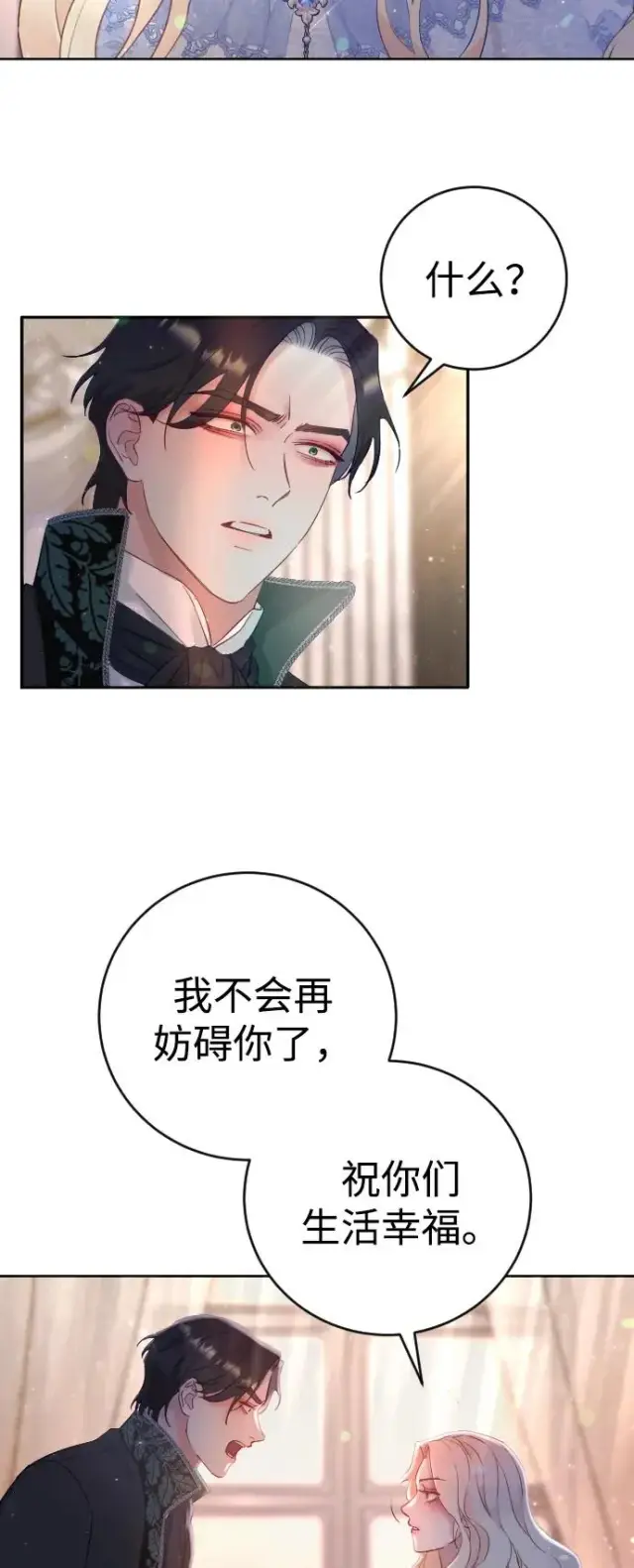 漫画《驯服黑化的野兽》第1话第44张图