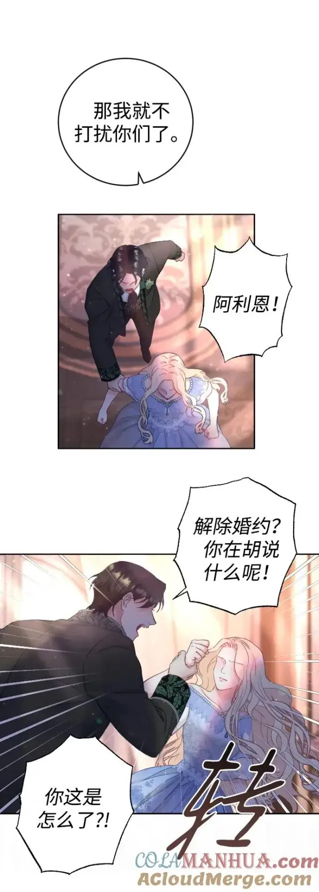 漫画《驯服黑化的野兽》第1话第46张图