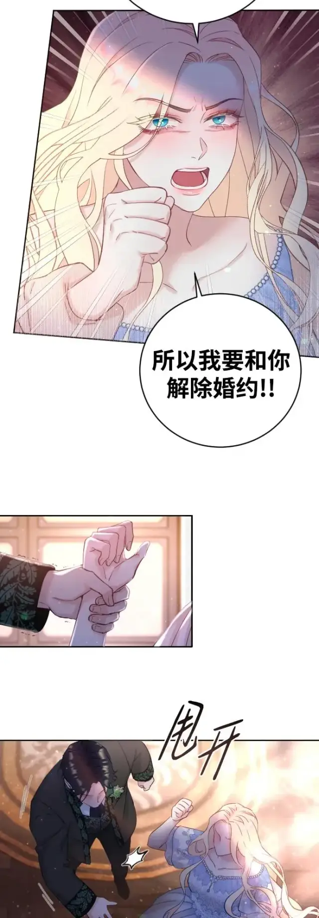漫画《驯服黑化的野兽》第1话第48张图