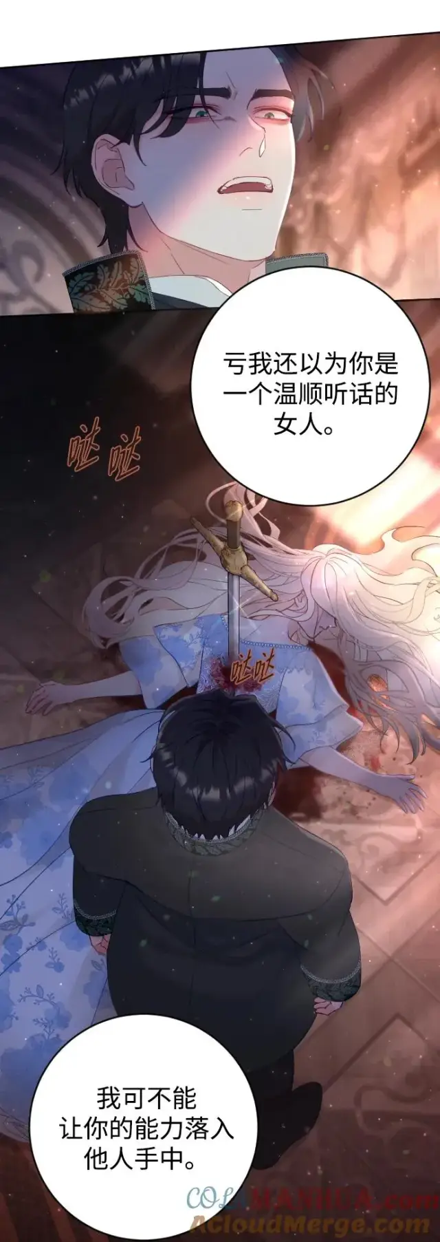 漫画《驯服黑化的野兽》第1话第55张图