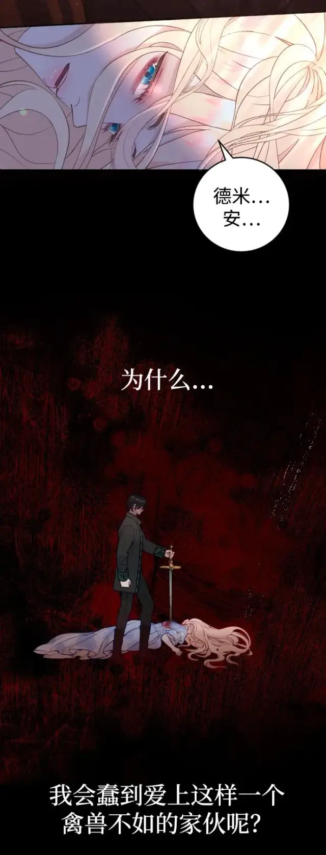 漫画《驯服黑化的野兽》第1话第56张图