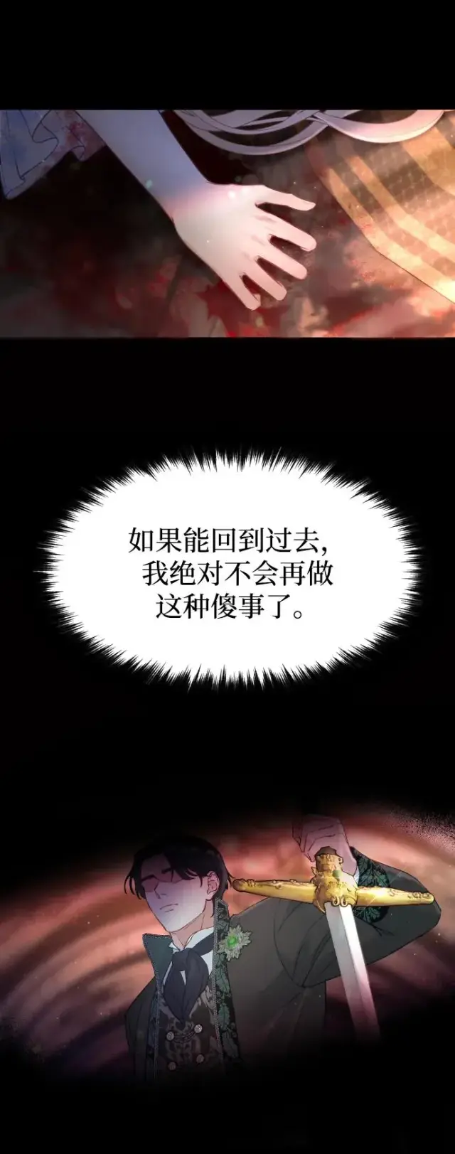 漫画《驯服黑化的野兽》第1话第57张图