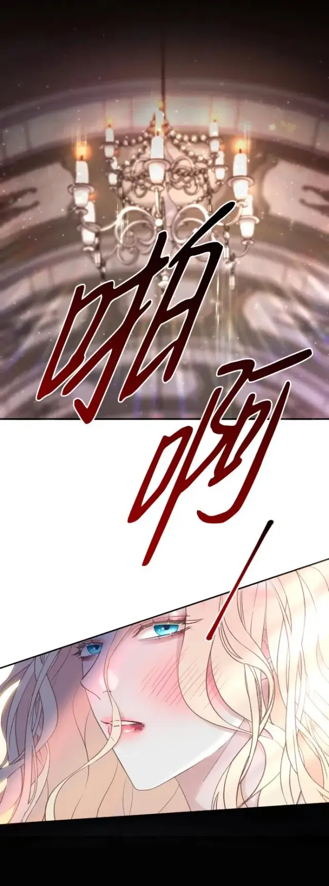 漫画《驯服黑化的野兽》第1话第6张图