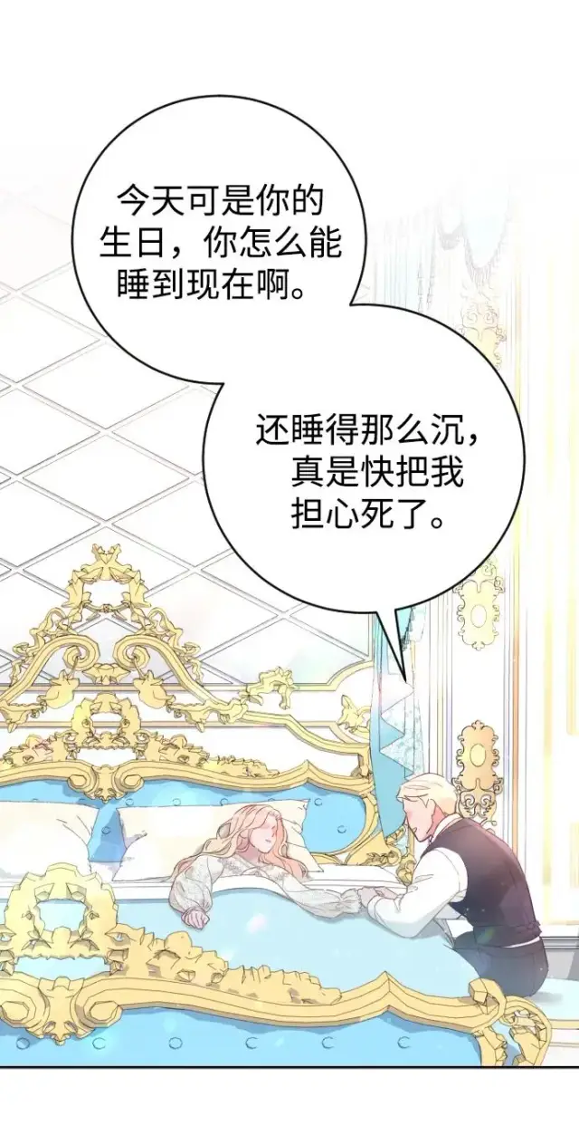 漫画《驯服黑化的野兽》第1话第63张图