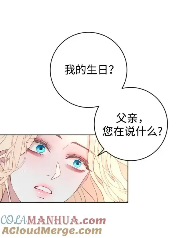 漫画《驯服黑化的野兽》第1话第64张图